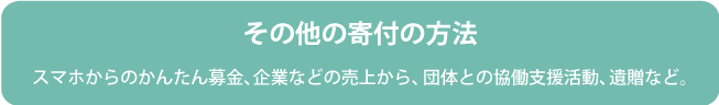 古本チャリティ募金、スマホからのかんたん募金、募金箱