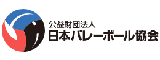 日本バレーボール協会