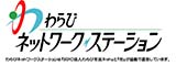 蕨ネットワークステーション