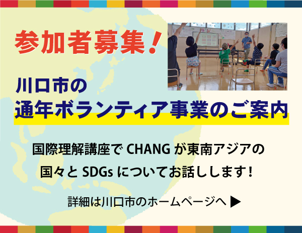 2022年川口市通年ボランティア講座