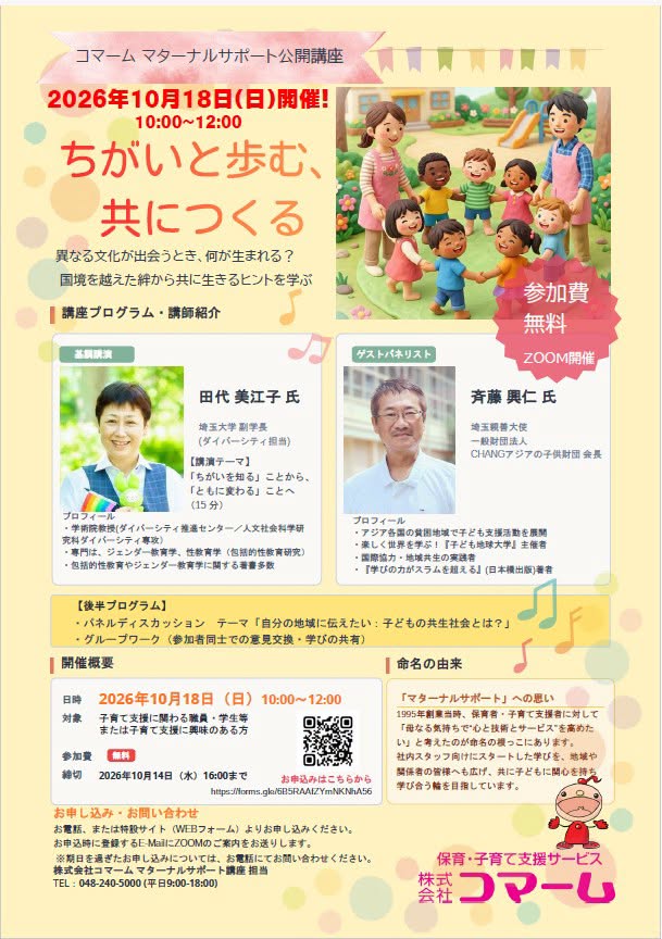 子供の多文化共生