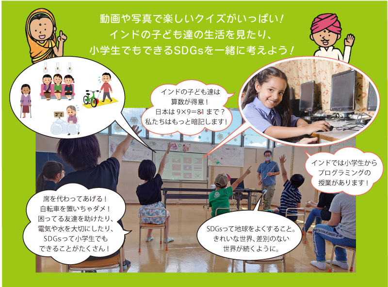 小学生でもできるSDGsお話し会