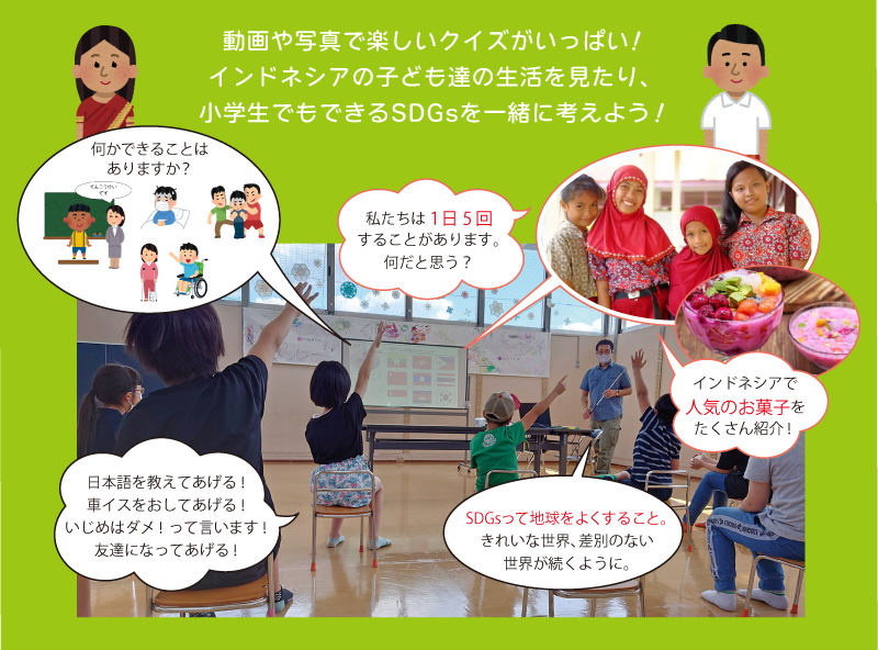 小学生でもできるSDGsお話し会
