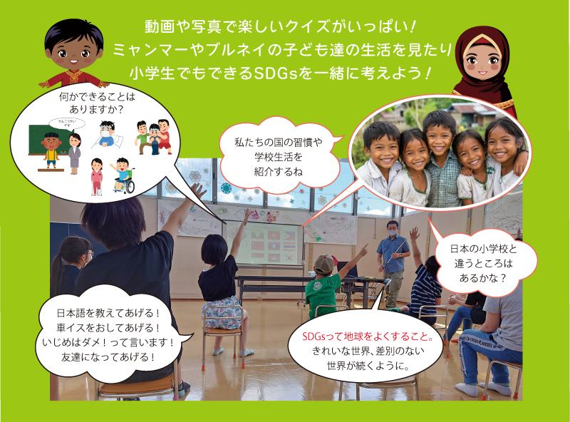 小学生でもできるSDGsお話し会